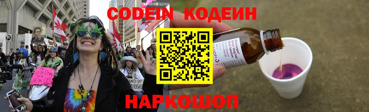 Заводоуковск  Codein напиток Lean (лин)  Вход с VPN 