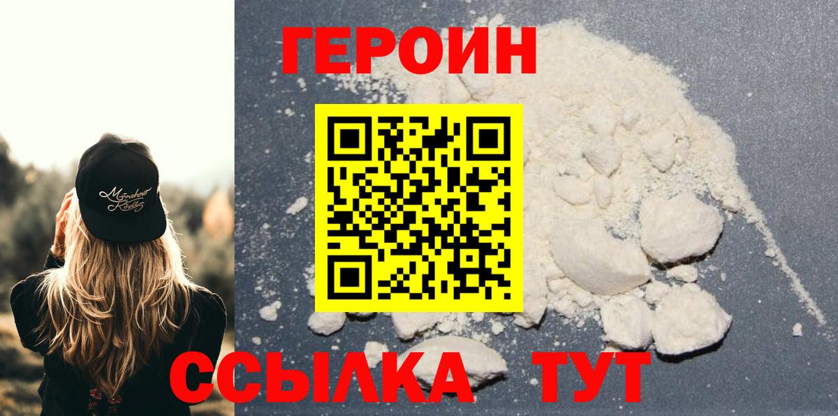 ГЕРОИН белый  Вход с VPN  Заводоуковск 
