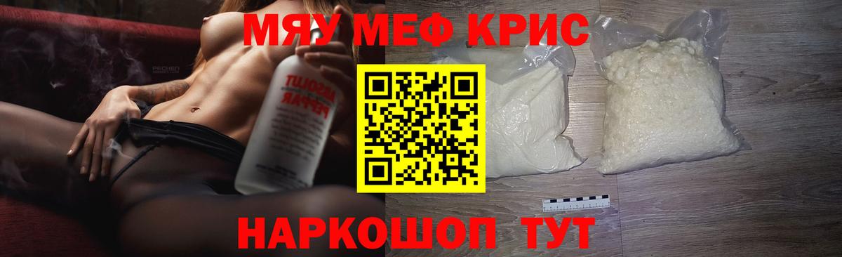 Меф мяу мяу мука Заводоуковск