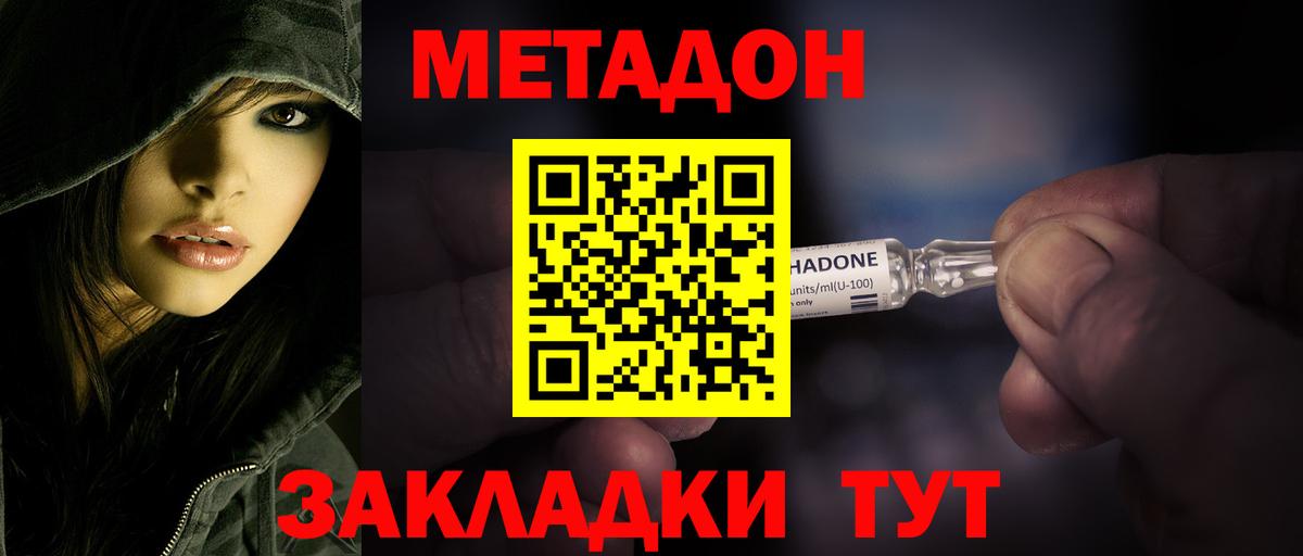 Заводоуковск  Метадон мёд  Вход с VPN 