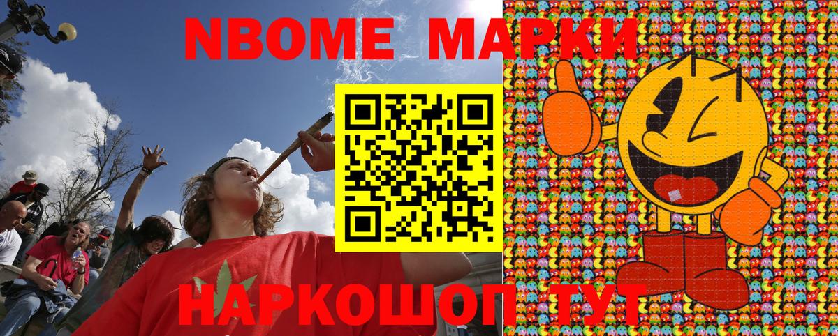 Марки 25I-NBOMe 1,5мг Заводоуковск