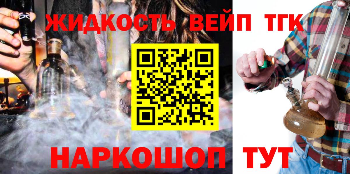 Заводоуковск  ТГК вейп  ТГК жижа  Вход с VPN 
